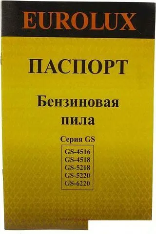 Бензопила Eurolux GS-4518
