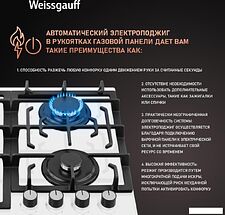 Варочная панель Weissgauff HGG 641 WGSV