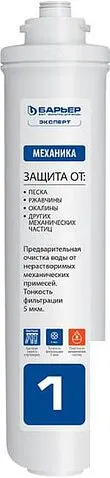 Комплект картриджей БАРЬЕР Эксперт Комплекс (комплект)