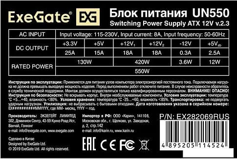 Блок питания ExeGate UN550 EX282069RUS-S