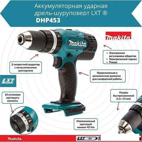 Ударная дрель-шуруповерт Makita DHP453RAJ (с 2-мя АКБ 2 Ач, кейс)