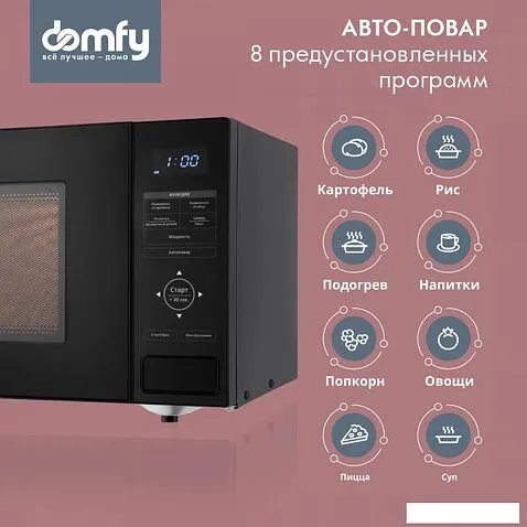 Микроволновая печь Domfy DSB-MW106