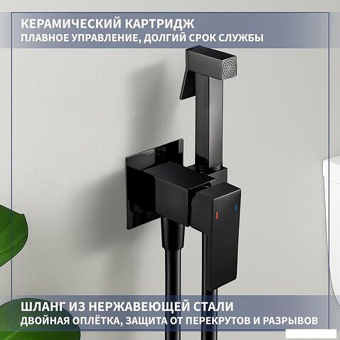 Гигиенический душ Lauter Rinse 21GN4052BM