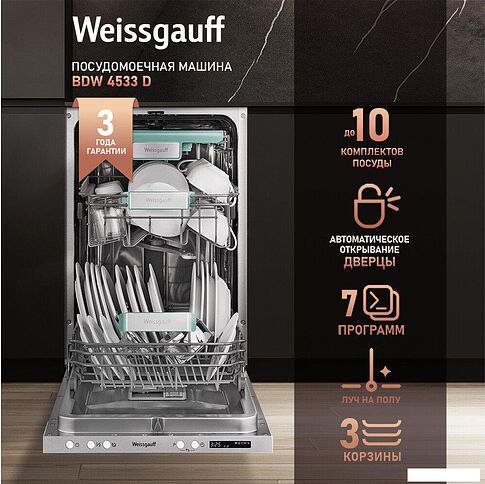 Встраиваемая посудомоечная машина Weissgauff BDW 4535 D Inverter AutoOpen Timer Floor