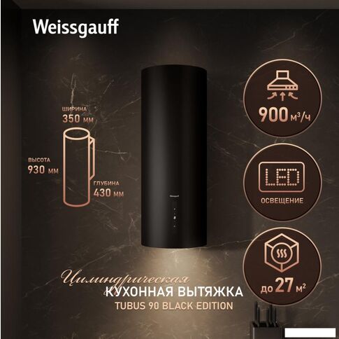 Кухонная вытяжка Weissgauff TUBUS 90 Black Edition (2025)