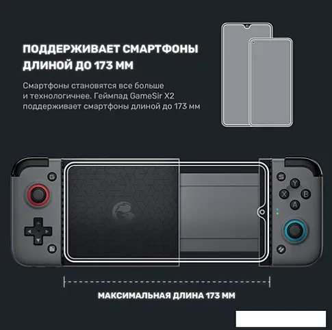 Геймпад для смартфона GameSir X2 Bluetooth