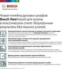 Электрический духовой шкаф Bosch HBJN10YW0R