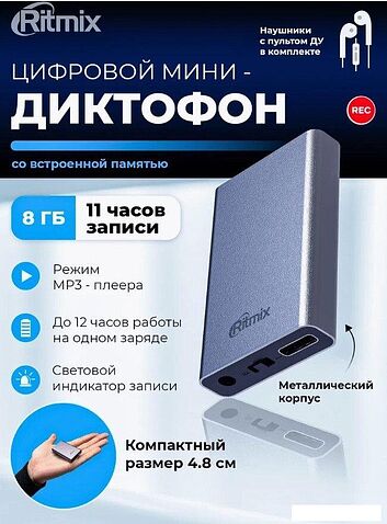 Диктофон Ritmix RR-105 8 Gb