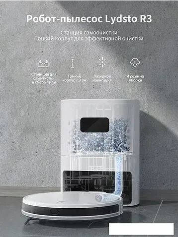 Робот-пылесос Lydsto R3 White