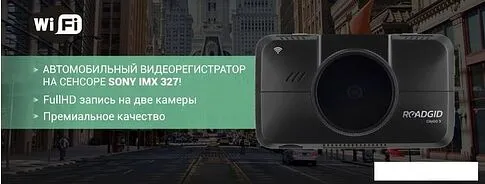 Видеорегистратор Roadgid CityGo 3 WI-FI 2CH