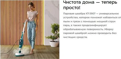 Паровая швабра Kitfort KT-3907
