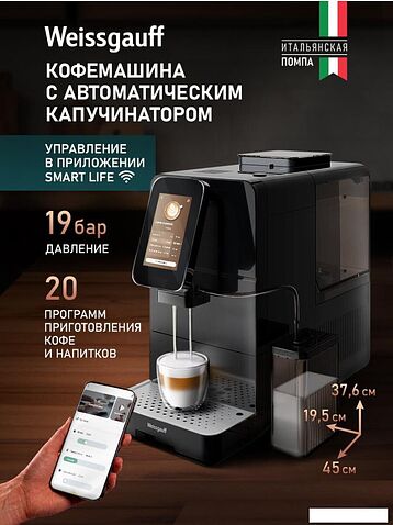 Кофемашина Weissgauff WCM-345 TFT Automatic Touch Cappuccino Nero WiFi