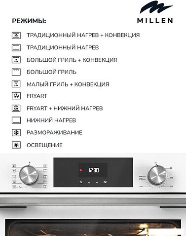 Электрический духовой шкаф Millen MEO 6004 WH
