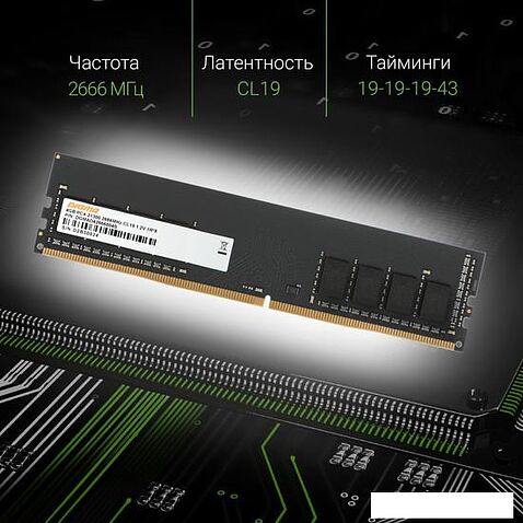 Оперативная память Digma 4ГБ DDR4 2666 МГц DGMAD42666004S