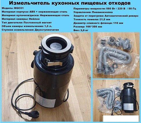 Измельчитель пищевых отходов Gappo MQC01