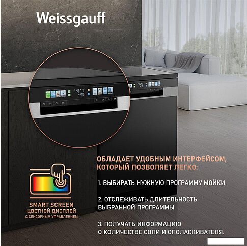 Встраиваемая посудомоечная машина Weissgauff DW 6140 Inverter Real Touch AutoOpen
