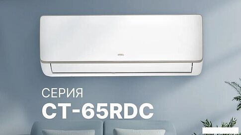 Кондиционер CENTEK CT-65RDC07