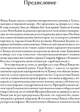 Книга издательства Альпина Диджитал. Арабы. История. XVI-XXI вв. (Роган Ю.)
