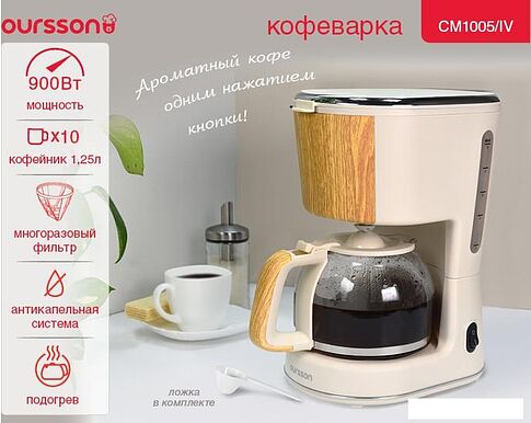 Капельная кофеварка Oursson CM1005/IV