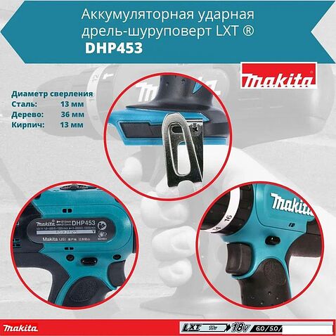 Ударная дрель-шуруповерт Makita DHP453ZJ (без АКБ, кейс)