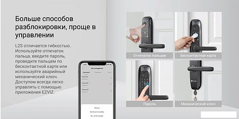 Дверной замок Ezviz L2 CS-L2S-11FCP