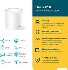 Wi-Fi роутер TP-Link Deco X10 (1 устройство) Wi-Fi роутер TP-Link Deco X10 (1 устройство)