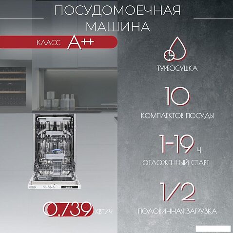 Встраиваемая посудомоечная машина Kanzler S 514