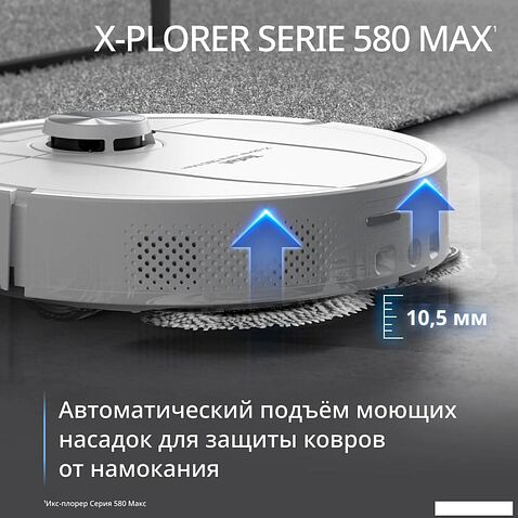 Робот-пылесос Tefal X-plorer Serie 580 RG9547E0