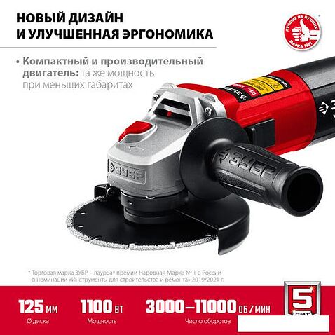 Угловая шлифмашина Зубр Мастер УШМ-125-1105 ЭТ