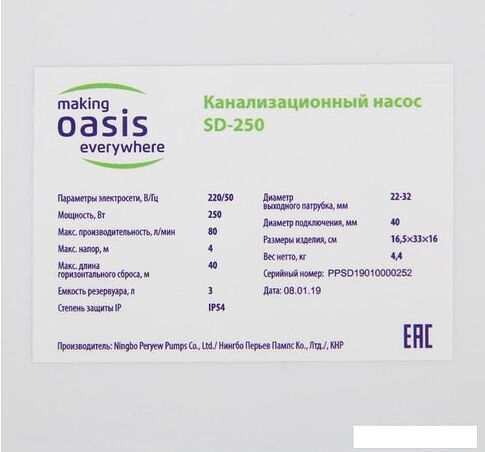 Насос Oasis SD-250