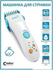 Машинка для стрижки волос Codos Baby CHC-805