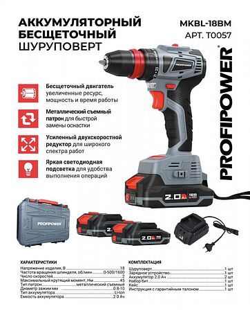 Дрель-шуруповерт Profipower MKBL-18BM (с 2-мя АКБ, кейс)