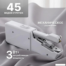 Портативная швейная машина Sundays Home LG25010911