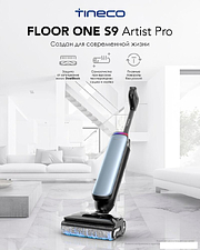 Вертикальный моющий пылесос Tineco Floor One S9 Artist Pro