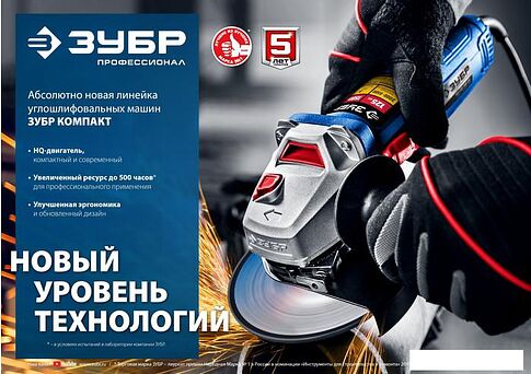 Угловая шлифмашина Зубр Профессионал УШМ-П125-1100
