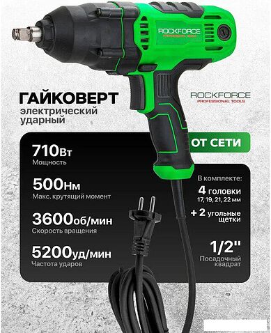 Гайковерт RockForce RF-P1B-GW5-500