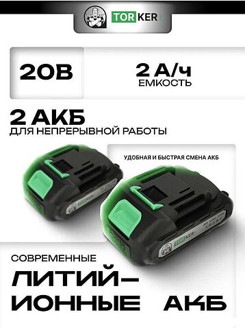 Аккумуляторная пила Torker CSC20-01 (с 2-мя АКБ)