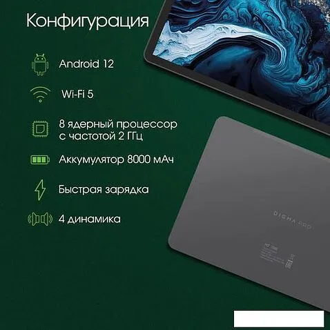 Планшет Digma Pro HIT 108E