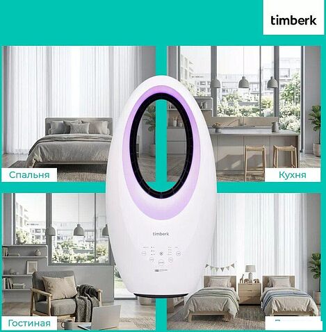 Безлопастной вентилятор Timberk T-BF2818RC