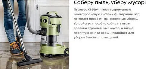Пылесос Kitfort KT-5194