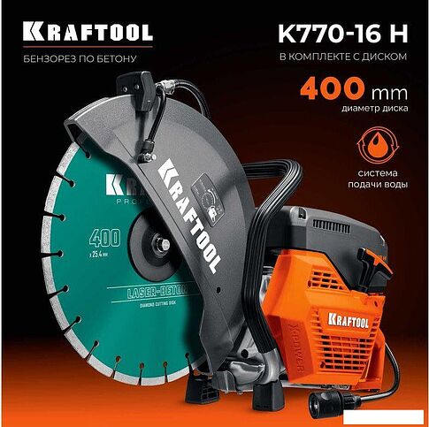Бензорез KRAFTOOL K770-16 H
