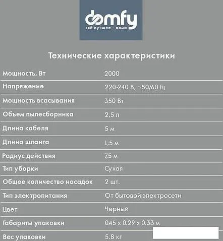 Пылесос Domfy DSB-VC502