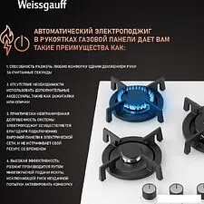 Варочная панель Weissgauff HG 430 WGV