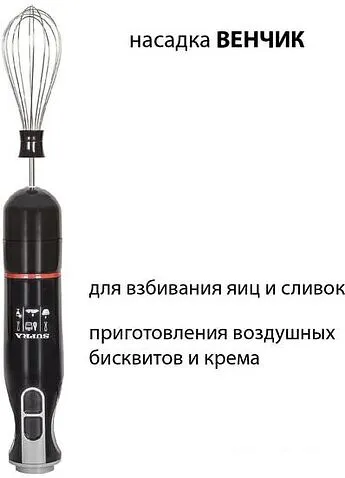 Погружной блендер Supra HBS-797