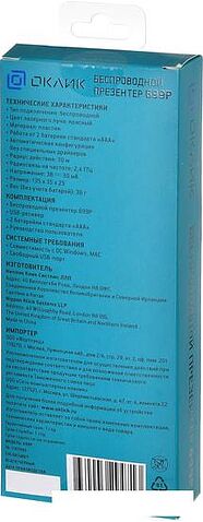 Пульт ДУ Oklick 699P