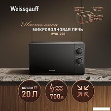 Микроволновая печь Weissgauff MWO-220