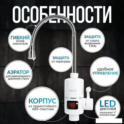 Проточный электрический водонагреватель-кран Atlanta ATH-7436
