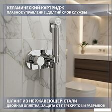 Гигиенический душ Lauter Mist 21TZ221CH