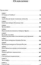Книга издательства Альпина Диджитал. Арабы. История. XVI-XXI вв. (Роган Ю.)