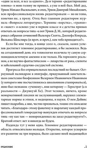 Книга издательства Альпина Диджитал. Редактируя человечество 9785002231171 (Дейвис К.)